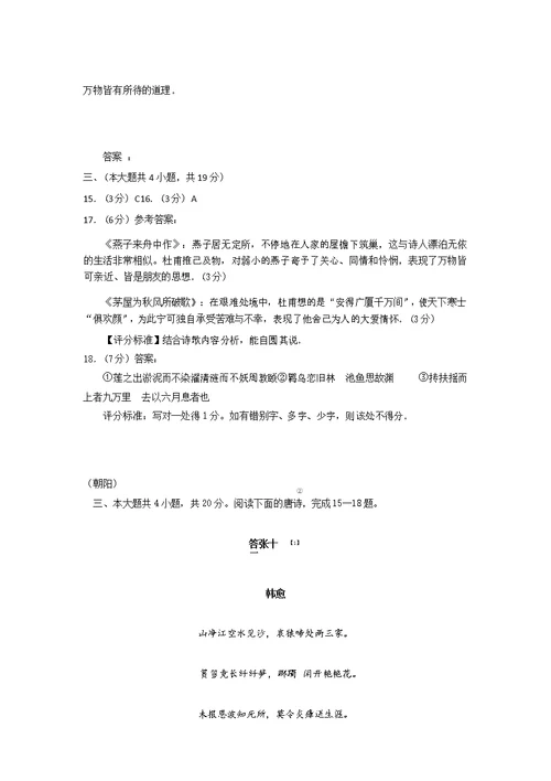 2018北京高三一模语文古诗词阅读汇编-教师版
