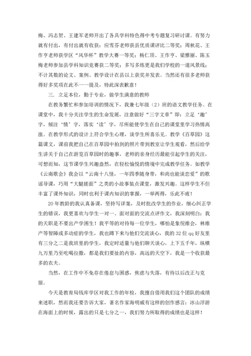 初中校长述职报告.docx