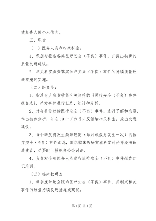 医疗安全不良事件培训的内容 (3).docx