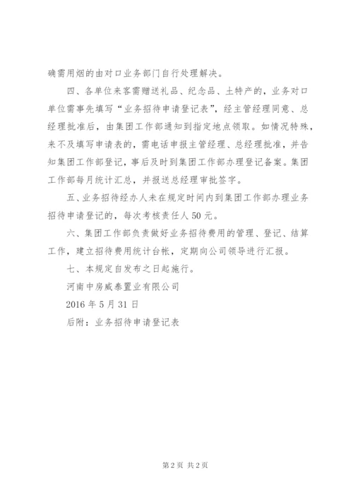 业务招待费使用规定[范文大全].docx