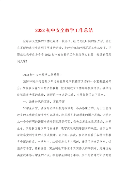 2022初中安全教学工作总结