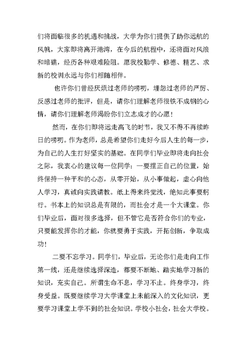 大学毕业典礼老师致辞