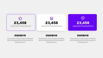 关系页-紫色商务风圆角矩形3项矩阵图