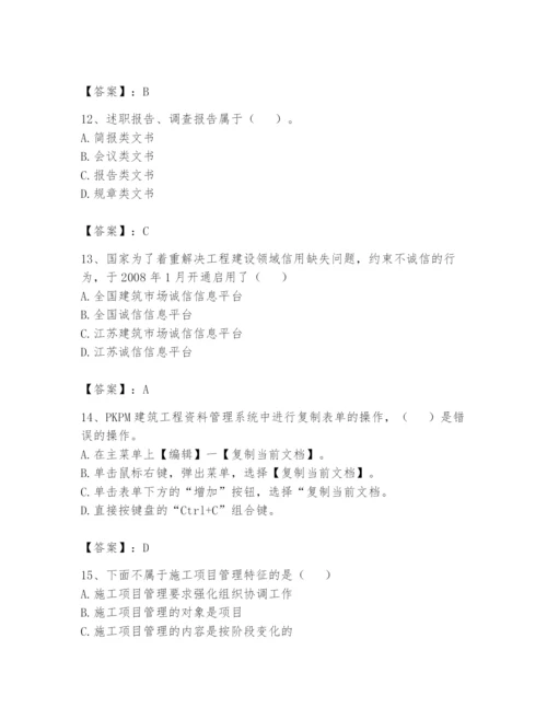 资料员之资料员基础知识题库【基础题】.docx