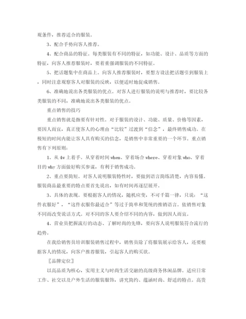 精编之服装营业员年终总结范文.docx