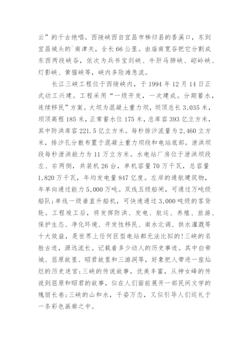 《长江三峡》导游词.docx