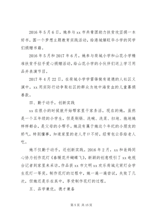 7新时代好少年个人事迹5篇.docx