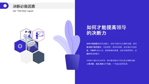 企业管理高管培训职业经理人PPT模板