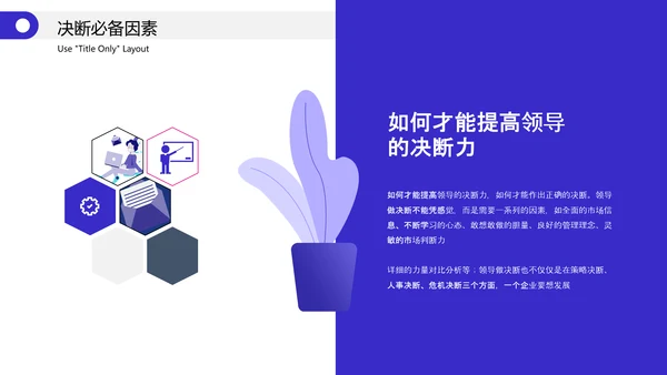 企业管理高管培训职业经理人PPT模板