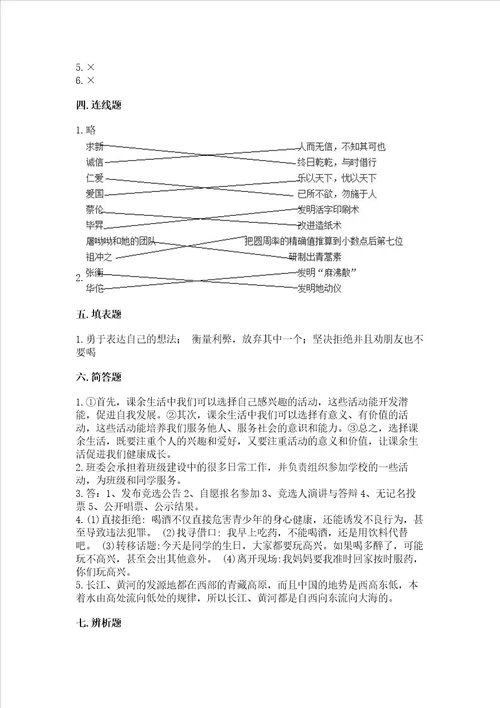 2022五年级上学期道德与法治 期末测试卷附答案黄金题型