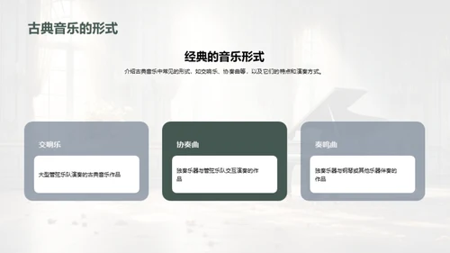 古典音乐解析