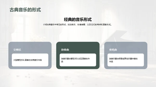 古典音乐解析