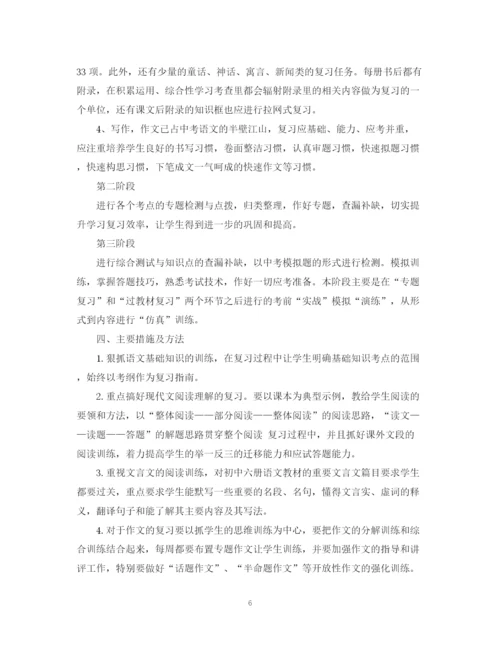 精编之中考复习计划范文书.docx