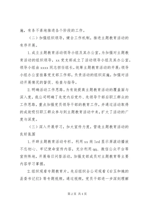 党支部主题教育活动情况总结.docx