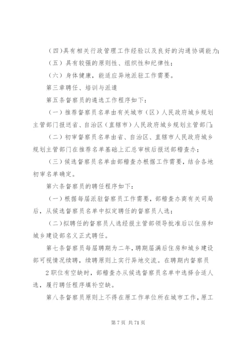 XX省实施城乡规划督察员制度办法.docx