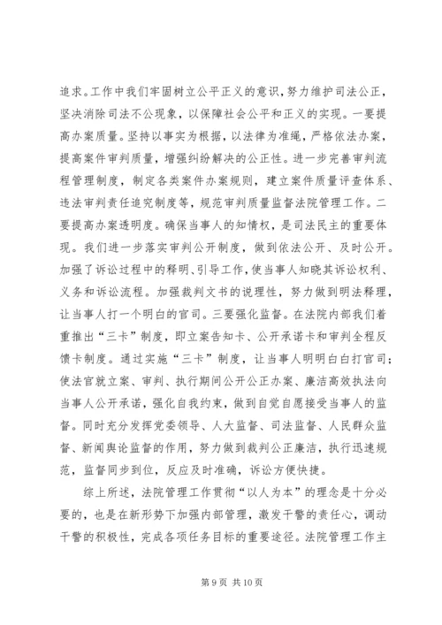 如何做好基层法院管理工作汇报范文 (2).docx