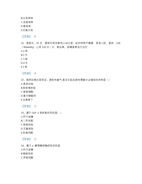 2022年四川省执业药师之西药学专业二通关题库含下载答案.docx