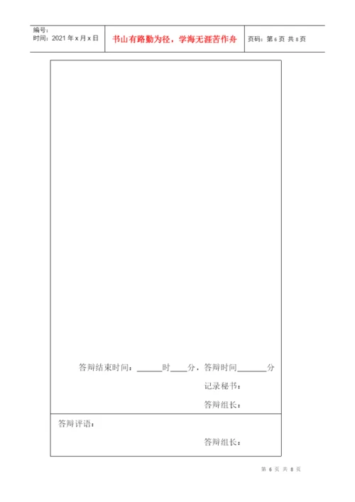 广东电大金融本科毕业论文管理与实施细则.docx