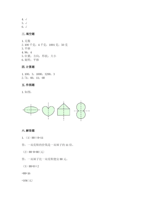 苏教版三年级上册数学期末测试卷1套.docx