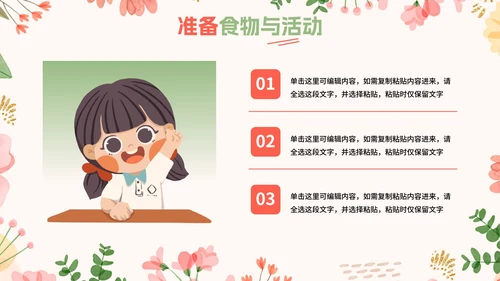 卡通花卉插画教育教学母亲节主题教育PPT模板