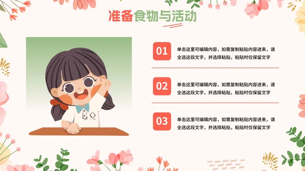卡通花卉插画教育教学母亲节主题教育PPT模板