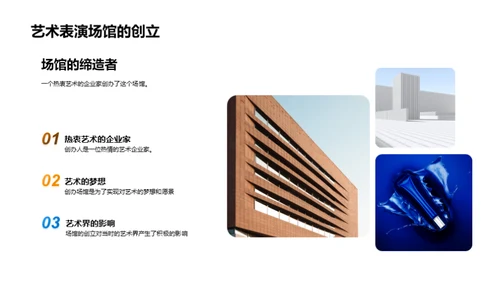 艺术殿堂：历史解码