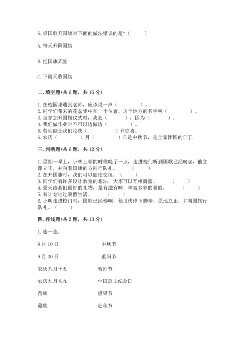 新部编版二年级上册道德与法治期中测试卷含答案下载.docx