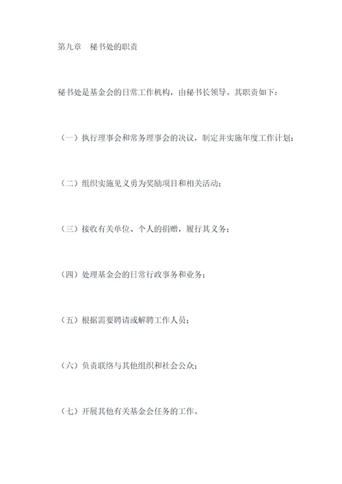 安徽省见义勇为基金会章程