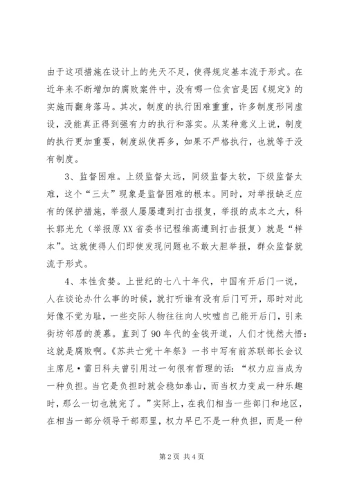 浅谈腐败现象的深层原因及党风廉政建设的策略.docx