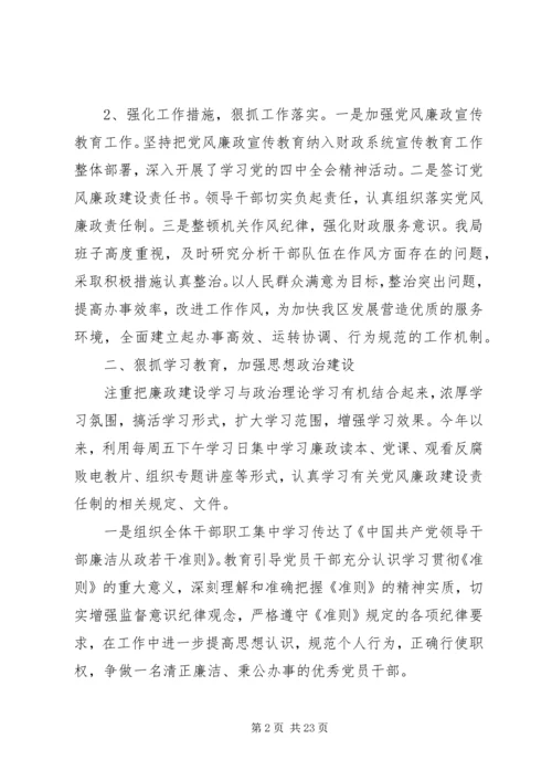 反腐倡廉工作报告.docx