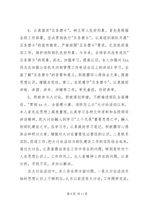 消防党员思想汇报【三篇】.docx