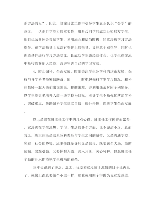 精编之九年级班主任工作总结第二学期范文2篇.docx