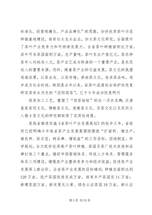 副省长在茶文化研究会成立大会上的讲话 (6).docx