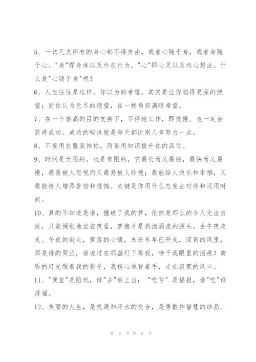 实用的人生感悟语录锦集53条.docx