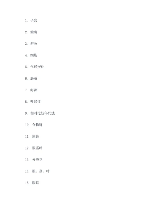 七年级生物下册50填空题