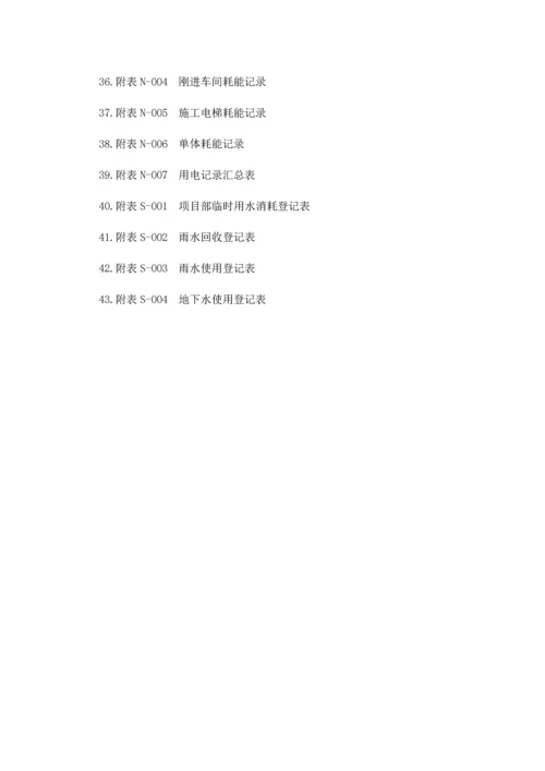 绿色施工表格大全.docx