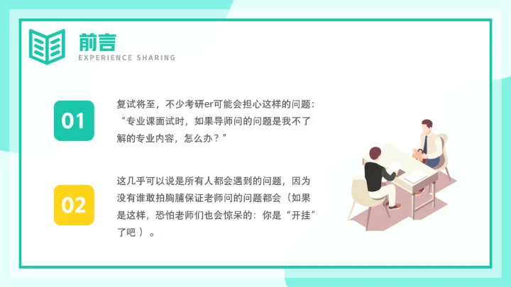 考研复试自我介绍经验分享PPT