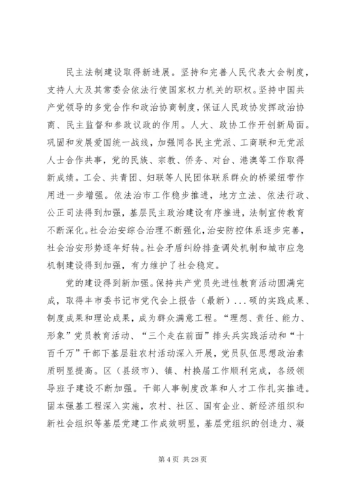 市委书记市党代会上报告(最新) (2).docx