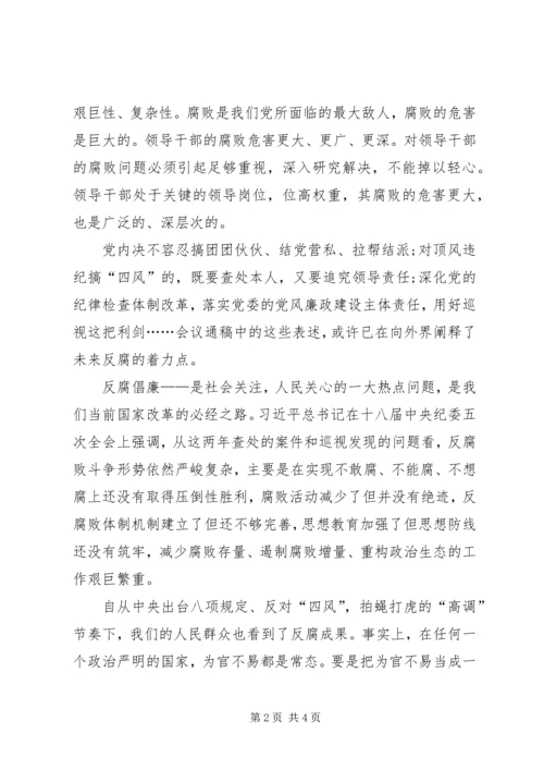 最新拍苍蝇零容忍心得体会20XX年 (4).docx