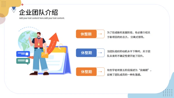 企业管理培训团队建设项目管理通用PPT模板