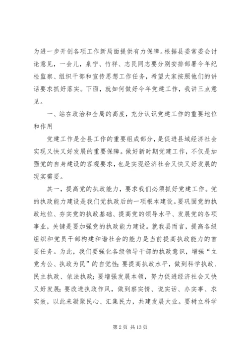 县委书记在全县党建工作会议上的讲话 (4).docx