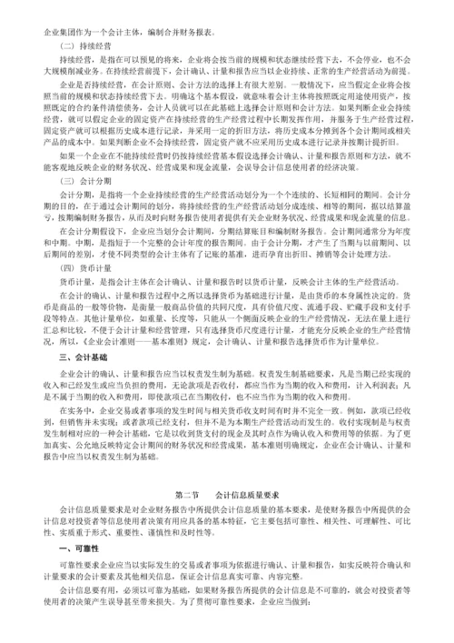 中级会计师考试中级会计实务教材.docx