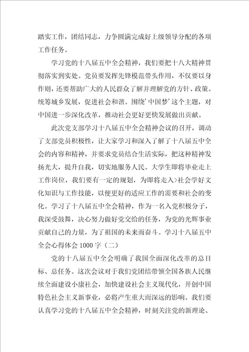 十八大学习心得体会1000字