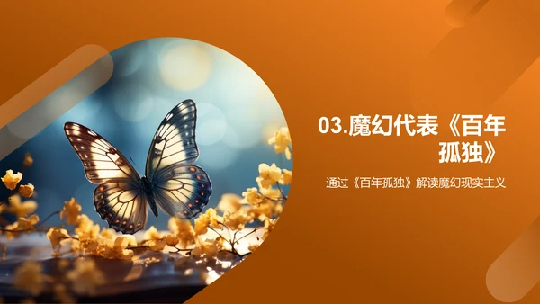 《百年孤独》深度探秘