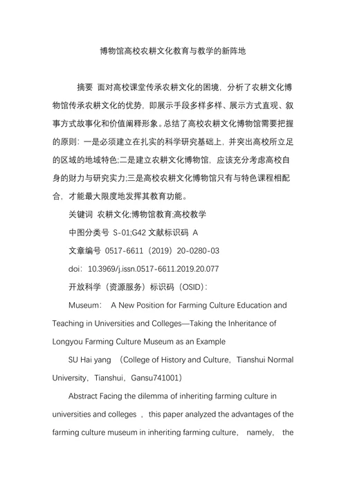 博物馆高校农耕文化教育与教学的新阵地