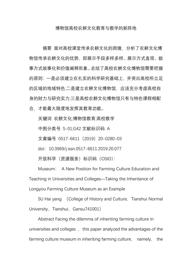 博物馆高校农耕文化教育与教学的新阵地