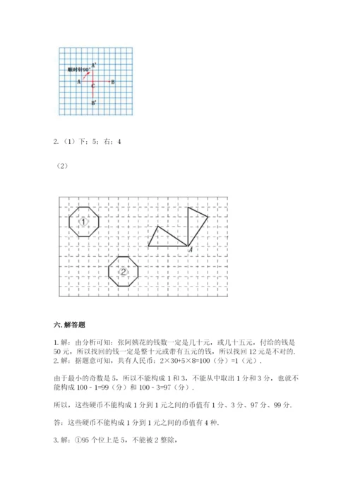 人教版小学五年级下册数学期末卷【中心小学】.docx