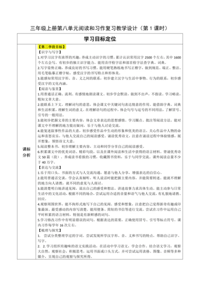 第8单元 阅读和习作复习