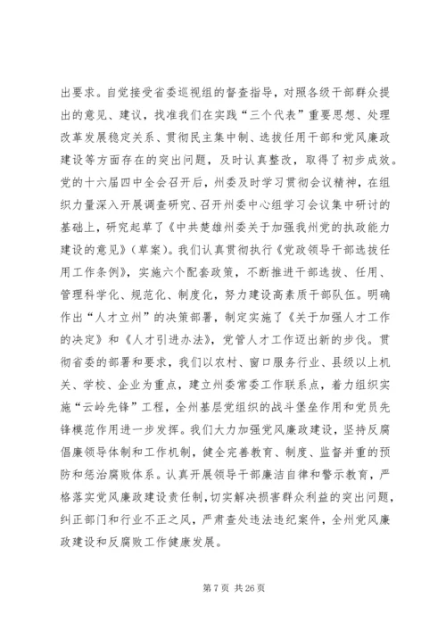 在州委六届某次全体会议上的报告.docx