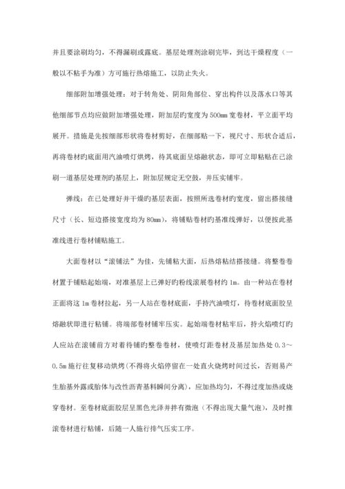 厂房防水补漏施工方案.docx